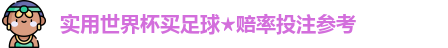世界杯买足球